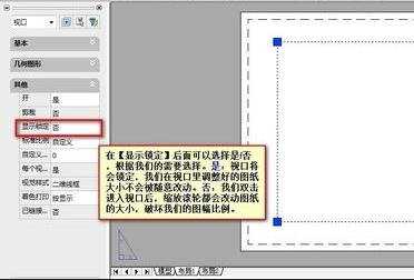 在cad里面怎么锁定视口