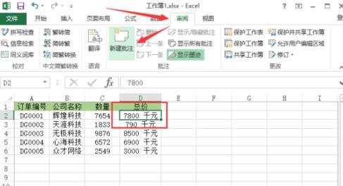 excel图片怎么插入批注