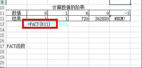 Excel怎么计算阶乘