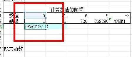 Excel怎么计算阶乘