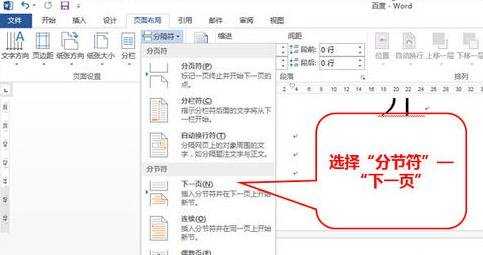 WORD2013怎么从第二页开始添加页码