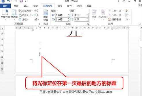 WORD2013怎么从第二页开始添加页码