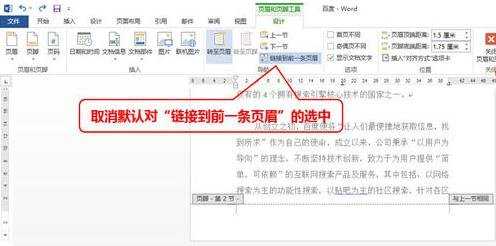 WORD2013怎么从第二页开始添加页码