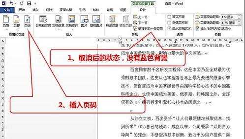 WORD2013怎么从第二页开始添加页码