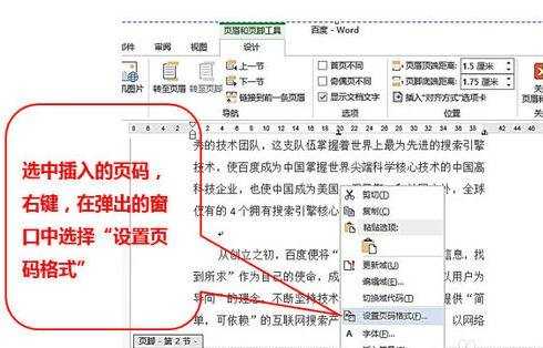 WORD2013怎么从第二页开始添加页码