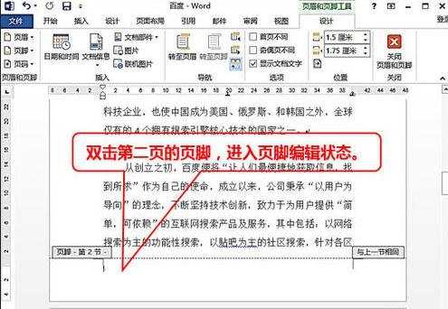 WORD2013怎么从第二页开始添加页码