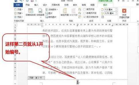 WORD2013怎么从第二页开始添加页码