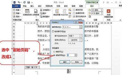 WORD2013怎么从第二页开始添加页码