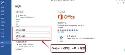 怎么更换word2013的外观、主题、背景