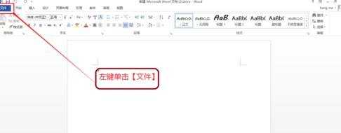 怎么更换word2013的外观、主题、背景