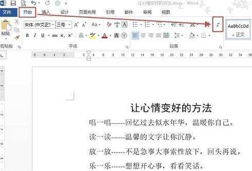 Word2013怎么显示或隐藏段落标记