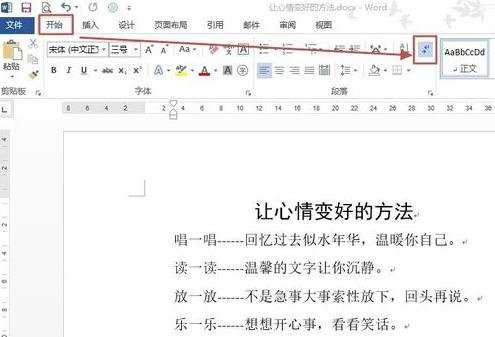 Word2013怎么显示或隐藏段落标记