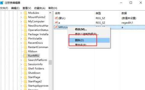 Win10怎么清除运行框中历史记录