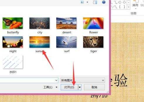 powerpoint2013如何设定主题