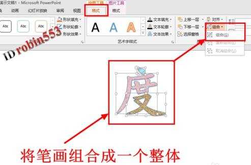 PPT2013如何设置每个笔画不同色