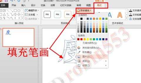 PPT2013怎么将一个汉字不同笔划填充不同的颜色