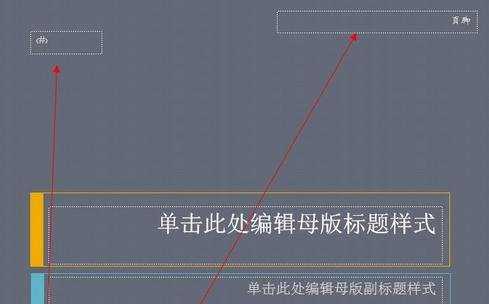 PPT2013怎么添加编号和页脚