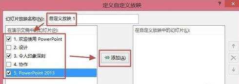 ppt2013怎么设置自定义播放