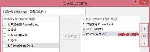 ppt2013怎么设置自定义播放