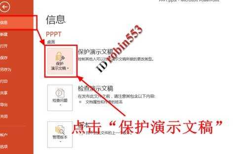 PPT2013怎么给文件添加密码