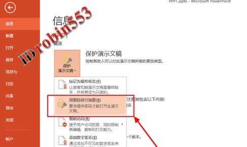 PPT2013怎么给文件添加密码