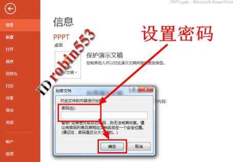 PPT2013文件怎么设置加密