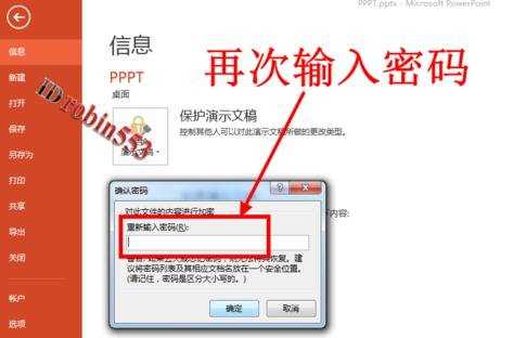 PPT2013文件怎么设置加密