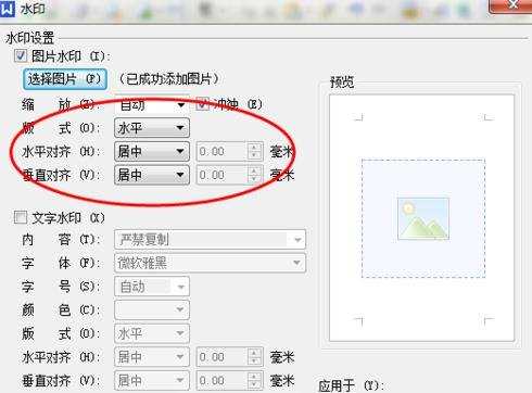 wrod添加图片水印的方法