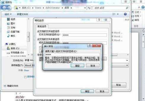 word文档加密的方法
