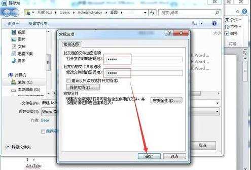 word文档加密的方法