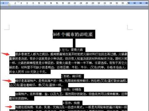 word如何设置段落首行缩进