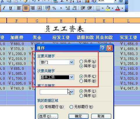 怎么在excel中制作员工工资条