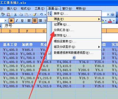 怎么在excel中制作员工工资条