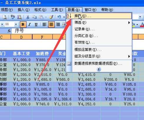 怎么在excel中制作员工工资条