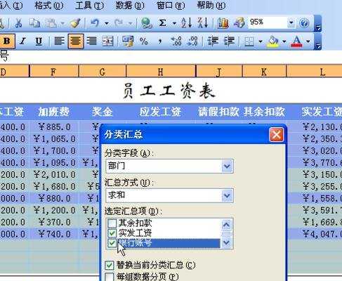 怎么在excel中制作员工工资条