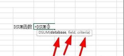 Excel怎么使用DSUM函数