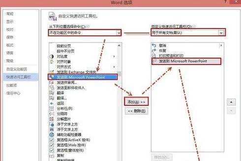 Word2013怎么将文档内容发送到PPT