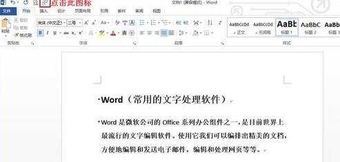 Word2013怎么将文档内容发送到PPT