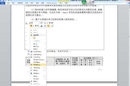 word2013表格怎么设置跨页换行