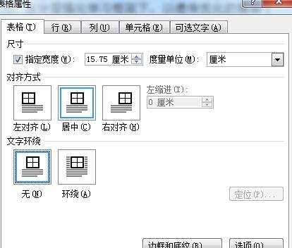 word2013表格怎么设置跨页换行