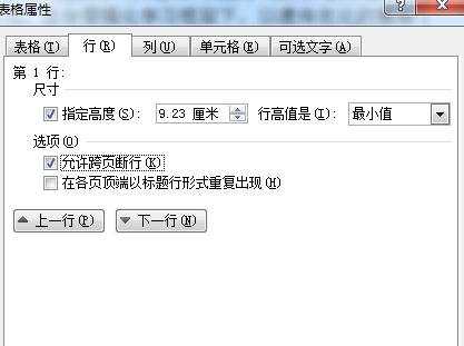 word2013表格怎么设置跨页换行