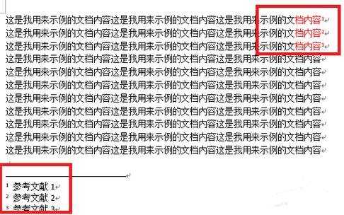 word2013怎么插入和引用参考文献