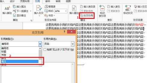 word2013怎么插入和引用参考文献