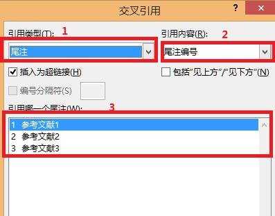 word2013怎么插入和引用参考文献