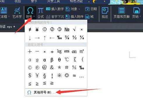 word2013怎么输入摄氏度的符号