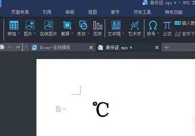 word2013怎么输入摄氏度的符号