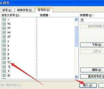 word2013怎么输入摄氏度的符号