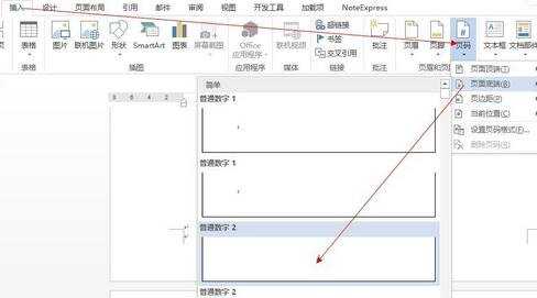 怎么在word2013中插入分节符与页码