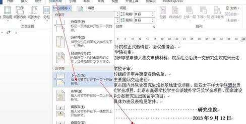 怎么在word2013中插入分节符与页码