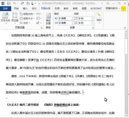 word2013怎么使用分栏功能